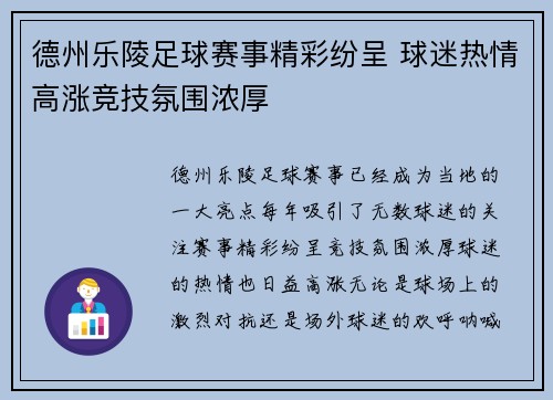 德州乐陵足球赛事精彩纷呈 球迷热情高涨竞技氛围浓厚