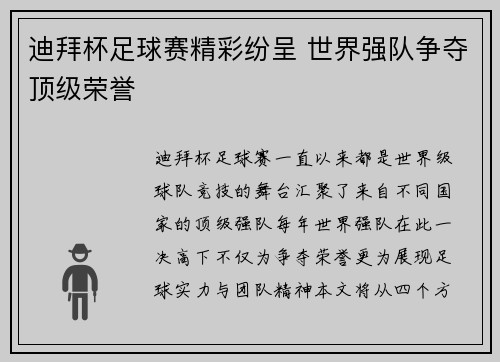 迪拜杯足球赛精彩纷呈 世界强队争夺顶级荣誉