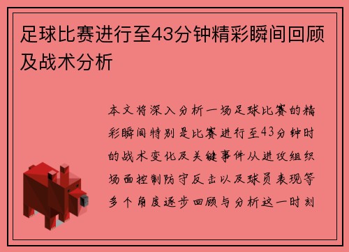 /uploads/images/20250507/zu-qiu-bi-sai-jin-xing-zhi-43-fen-zhong-jing-cai-shun-jian-hui-gu-ji-zhan-shu-fen-xi.webp