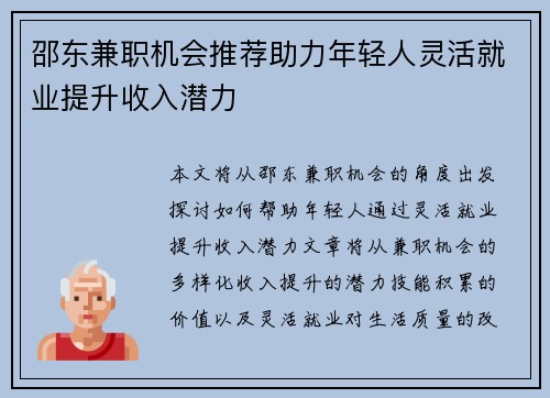 /uploads/images/20250510/shao-dong-jian-zhi-ji-hui-tui-jian-zhu-li-nian-qing-ren-ling-huo-jiu-ye-ti-sheng-shou-ru-qian-li.webp