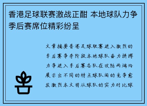 /uploads/images/20250512/xiang-gang-zu-qiu-lian-sai-ji-zhan-zheng-han-ben-di-qiu-dui-li-zheng-ji-hou-sai-xi-wei-jing-cai-fen-cheng.webp