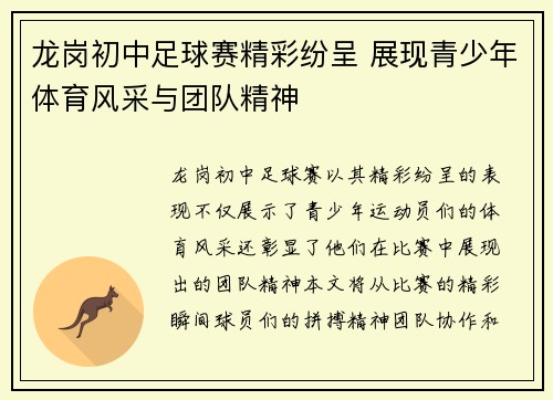 /uploads/images/20250513/long-gang-chu-zhong-zu-qiu-sai-jing-cai-fen-cheng-zhan-xian-qing-shao-nian-ti-yu-feng-cai-yu-tuan-dui-jing-shen.webp