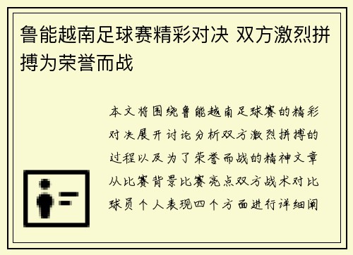 /uploads/images/20250513/lu-neng-yue-nan-zu-qiu-sai-jing-cai-dui-jue-shuang-fang-ji-lie-pin-bo-wei-rong-yu-er-zhan.webp