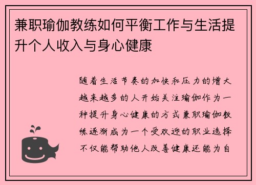/uploads/images/20250514/jian-zhi-yu-jia-jiao-lian-ru-he-ping-heng-gong-zuo-yu-sheng-huo-ti-sheng-ge-ren-shou-ru-yu-shen-xin-jian-kang.webp