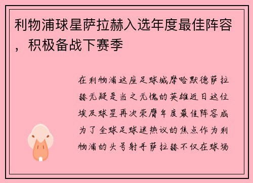 /uploads/images/20250514/li-wu-pu-qiu-xing-sa-la-he-ru-xuan-nian-du-zui-jia-zhen-rong-ji-ji-bei-zhan-xia-sai-ji.webp