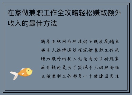 /uploads/images/20250519/zai-jia-zuo-jian-zhi-gong-zuo-quan-gong-lyue-qing-song-zhuan-qu-e-wai-shou-ru-de-zui-jia-fang-fa.webp
