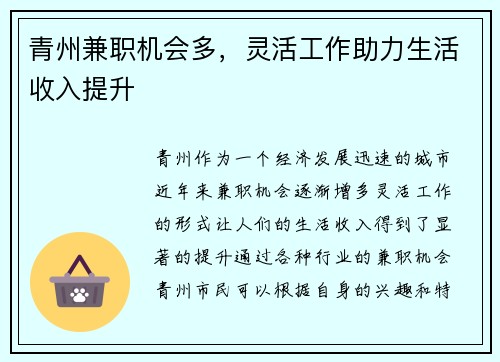 青州兼职机会多，灵活工作助力生活收入提升