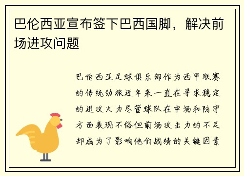 巴伦西亚宣布签下巴西国脚，解决前场进攻问题