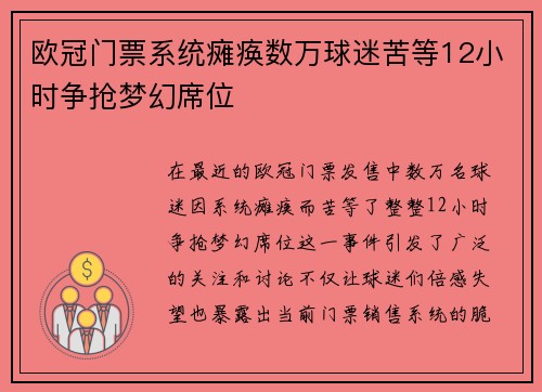 欧冠门票系统瘫痪数万球迷苦等12小时争抢梦幻席位