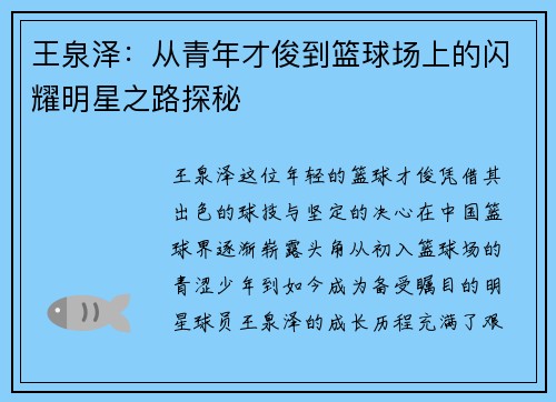 /uploads/images/20250701/wang-quan-ze-cong-qing-nian-cai-jun-dao-lan-qiu-chang-shang-de-shan-yao-ming-xing-zhi-lu-tan-mi.webp