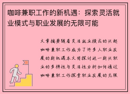 /uploads/images/20250702/ka-fei-jian-zhi-gong-zuo-de-xin-ji-yu-tan-suo-ling-huo-jiu-ye-mo-shi-yu-zhi-ye-fa-zhan-de-wu-xian-ke-neng.webp