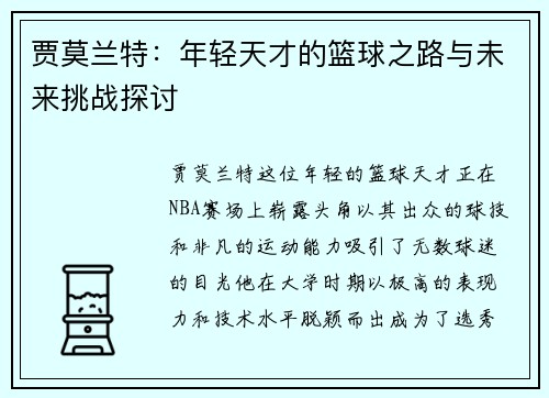 /uploads/images/20250703/jia-mo-lan-te-nian-qing-tian-cai-de-lan-qiu-zhi-lu-yu-wei-lai-tiao-zhan-tan-tao.webp