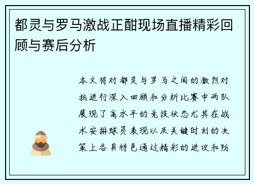 /uploads/images/20250704/du-ling-yu-luo-ma-ji-zhan-zheng-han-xian-chang-zhi-bo-jing-cai-hui-gu-yu-sai-hou-fen-xi.webp