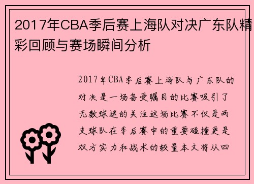 /uploads/images/20250707/2017-nian-cba-ji-hou-sai-shang-hai-dui-dui-jue-guang-dong-dui-jing-cai-hui-gu-yu-sai-chang-shun-jian-fen-xi.webp