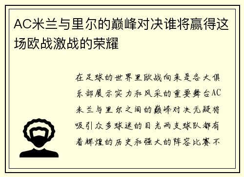 /uploads/images/20250707/ac-mi-lan-yu-li-er-de-dian-feng-dui-jue-shui-jiang-ying-de-zhe-chang-ou-zhan-ji-zhan-de-rong-yao.webp