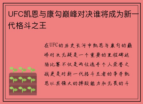 /uploads/images/20250707/ufc-kai-en-yu-kang-gou-dian-feng-dui-jue-shui-jiang-cheng-wei-xin-yi-dai-ge-dou-zhi-wang.webp