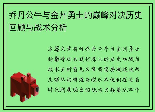 /uploads/images/20250708/qiao-dan-gong-niu-yu-jin-zhou-yong-shi-de-dian-feng-dui-jue-li-shi-hui-gu-yu-zhan-shu-fen-xi.webp