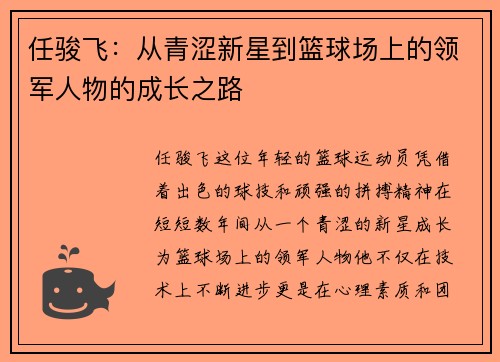 /uploads/images/20250708/ren-jun-fei-cong-qing-se-xin-xing-dao-lan-qiu-chang-shang-de-ling-jun-ren-wu-de-cheng-zhang-zhi-lu.webp
