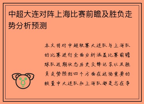 /uploads/images/20250708/zhong-chao-da-lian-dui-zhen-shang-hai-bi-sai-qian-zhan-ji-sheng-fu-zou-shi-fen-xi-yu-ce.webp