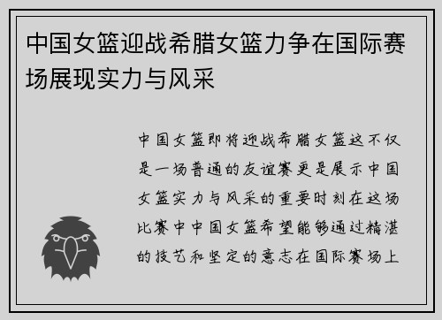/uploads/images/20250708/zhong-guo-nyu-lan-ying-zhan-xi-la-nyu-lan-li-zheng-zai-guo-ji-sai-chang-zhan-xian-shi-li-yu-feng-cai.webp