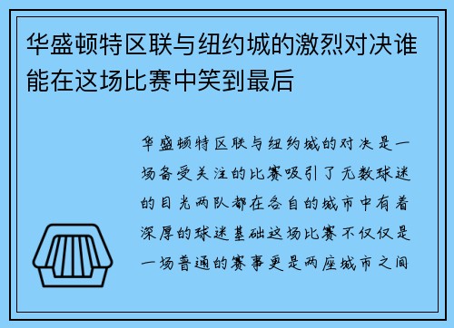 /uploads/images/20250709/hua-sheng-dun-te-qu-lian-yu-niu-yue-cheng-de-ji-lie-dui-jue-shui-neng-zai-zhe-chang-bi-sai-zhong-xiao-dao-zui-hou.webp