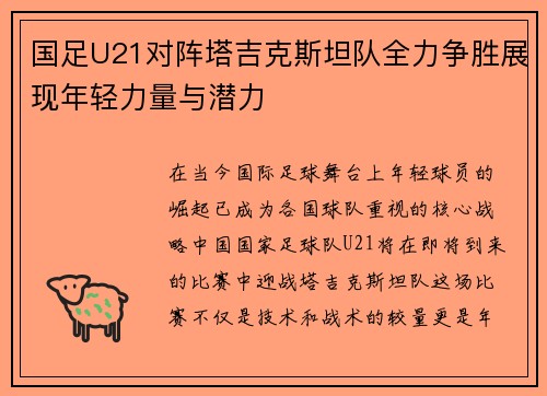/uploads/images/20250710/guo-zu-u21-dui-zhen-ta-ji-ke-si-tan-dui-quan-li-zheng-sheng-zhan-xian-nian-qing-li-liang-yu-qian-li.webp