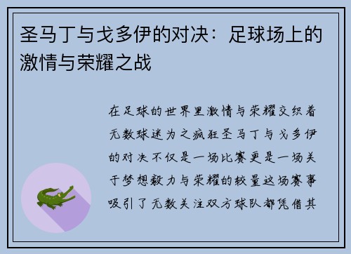 /uploads/images/20250710/sheng-ma-ding-yu-ge-duo-yi-de-dui-jue-zu-qiu-chang-shang-de-ji-qing-yu-rong-yao-zhi-zhan.webp