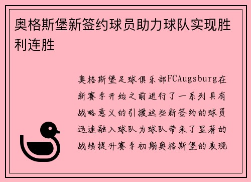 /uploads/images/20250713/ao-ge-si-bao-xin-qian-yue-qiu-yuan-zhu-li-qiu-dui-shi-xian-sheng-li-lian-sheng.webp