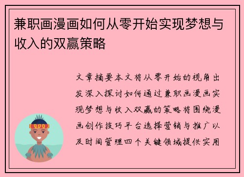 /uploads/images/20250714/jian-zhi-hua-man-hua-ru-he-cong-ling-kai-shi-shi-xian-meng-xiang-yu-shou-ru-de-shuang-ying-ce-lyue.webp
