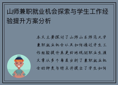 /uploads/images/20250714/shan-shi-jian-zhi-jiu-ye-ji-hui-tan-suo-yu-xue-sheng-gong-zuo-jing-yan-ti-sheng-fang-an-fen-xi.webp