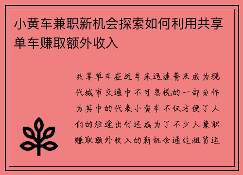 /uploads/images/20250714/xiao-huang-che-jian-zhi-xin-ji-hui-tan-suo-ru-he-li-yong-gong-xiang-dan-che-zhuan-qu-e-wai-shou-ru.webp