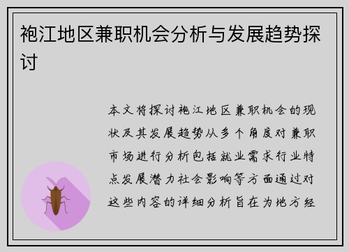 /uploads/images/20250715/pao-jiang-di-qu-jian-zhi-ji-hui-fen-xi-yu-fa-zhan-qu-shi-tan-tao.webp