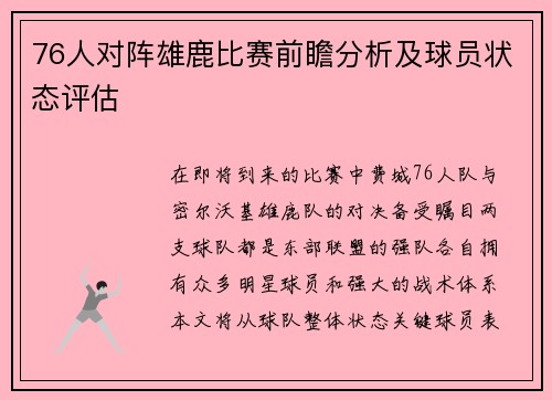 /uploads/images/20250716/76-ren-dui-zhen-xiong-lu-bi-sai-qian-zhan-fen-xi-ji-qiu-yuan-zhuang-tai-ping-gu.webp