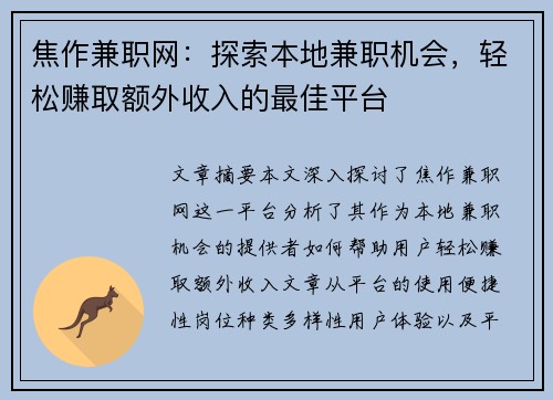 /uploads/images/20250716/jiao-zuo-jian-zhi-wang-tan-suo-ben-di-jian-zhi-ji-hui-qing-song-zhuan-qu-e-wai-shou-ru-de-zui-jia-ping-tai.webp