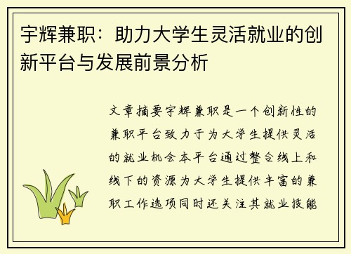 /uploads/images/20250716/yu-hui-jian-zhi-zhu-li-da-xue-sheng-ling-huo-jiu-ye-de-chuang-xin-ping-tai-yu-fa-zhan-qian-jing-fen-xi.webp