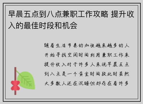 /uploads/images/20250716/zao-chen-wu-dian-dao-ba-dian-jian-zhi-gong-zuo-gong-lyue-ti-sheng-shou-ru-de-zui-jia-shi-duan-he-ji-hui.webp