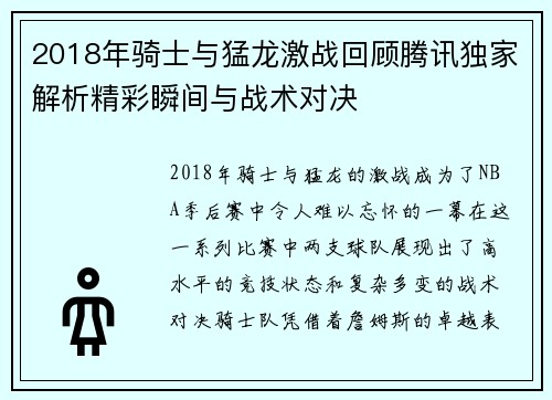 /uploads/images/20250717/2018-nian-qi-shi-yu-meng-long-ji-zhan-hui-gu-teng-xun-du-jia-jie-xi-jing-cai-shun-jian-yu-zhan-shu-dui-jue.webp