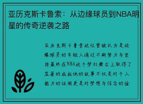 /uploads/images/20250718/ya-li-ke-si-ka-lu-suo-cong-bian-yuan-qiu-yuan-dao-nba-ming-xing-de-chuan-qi-ni-xi-zhi-lu.webp
