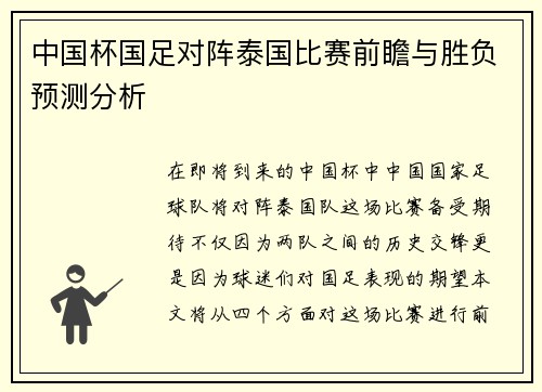 /uploads/images/20250718/zhong-guo-bei-guo-zu-dui-zhen-tai-guo-bi-sai-qian-zhan-yu-sheng-fu-yu-ce-fen-xi.webp