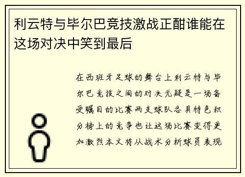 /uploads/images/20250719/li-yun-te-yu-bi-er-ba-jing-ji-ji-zhan-zheng-han-shui-neng-zai-zhe-chang-dui-jue-zhong-xiao-dao-zui-hou.webp
