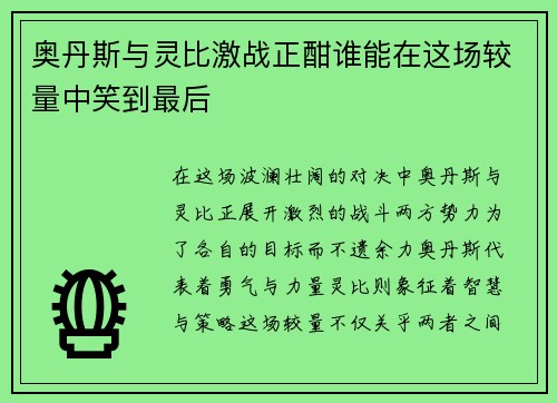 /uploads/images/20250721/ao-dan-si-yu-ling-bi-ji-zhan-zheng-han-shui-neng-zai-zhe-chang-jiao-liang-zhong-xiao-dao-zui-hou.webp
