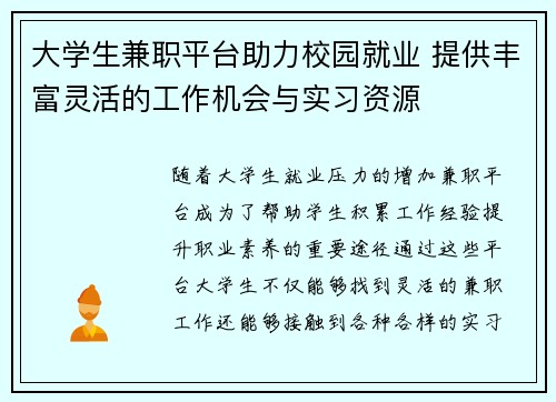 /uploads/images/20250721/da-xue-sheng-jian-zhi-ping-tai-zhu-li-xiao-yuan-jiu-ye-ti-gong-feng-fu-ling-huo-de-gong-zuo-ji-hui-yu-shi-xi-zi-yuan.webp