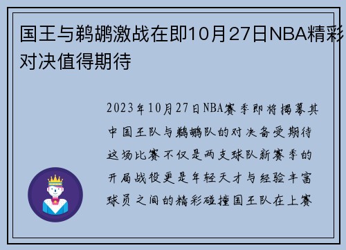 /uploads/images/20250721/guo-wang-yu-ti-hu-ji-zhan-zai-ji-10-yue-27-ri-nba-jing-cai-dui-jue-zhi-de-qi-dai.webp