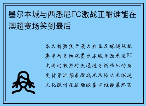 /uploads/images/20250721/mo-er-ben-cheng-yu-xi-xi-ni-fc-ji-zhan-zheng-han-shui-neng-zai-ao-chao-sai-chang-xiao-dao-zui-hou.webp