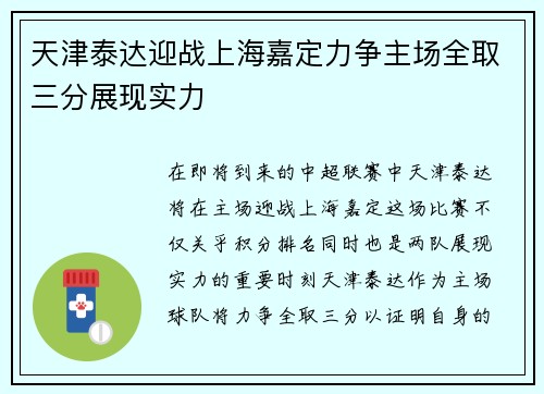 /uploads/images/20250721/tian-jin-tai-da-ying-zhan-shang-hai-jia-ding-li-zheng-zhu-chang-quan-qu-san-fen-zhan-xian-shi-li.webp