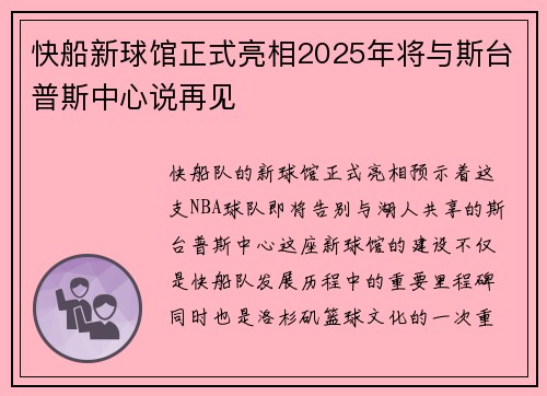 /uploads/images/20250723/kuai-chuan-xin-qiu-guan-zheng-shi-liang-xiang-2025-nian-jiang-yu-si-tai-pu-si-zhong-xin-shuo-zai-jian.webp