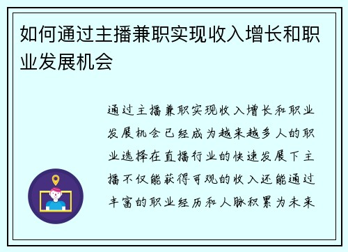 /uploads/images/20250724/ru-he-tong-guo-zhu-bo-jian-zhi-shi-xian-shou-ru-zeng-zhang-he-zhi-ye-fa-zhan-ji-hui.webp