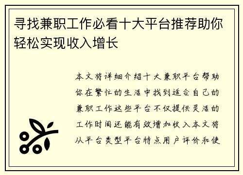/uploads/images/20250726/xun-zhao-jian-zhi-gong-zuo-bi-kan-shi-da-ping-tai-tui-jian-zhu-ni-qing-song-shi-xian-shou-ru-zeng-zhang.webp