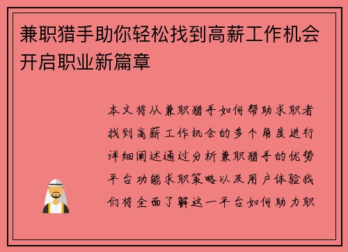 /uploads/images/20250727/jian-zhi-lie-shou-zhu-ni-qing-song-zhao-dao-gao-xin-gong-zuo-ji-hui-kai-qi-zhi-ye-xin-pian-zhang.webp
