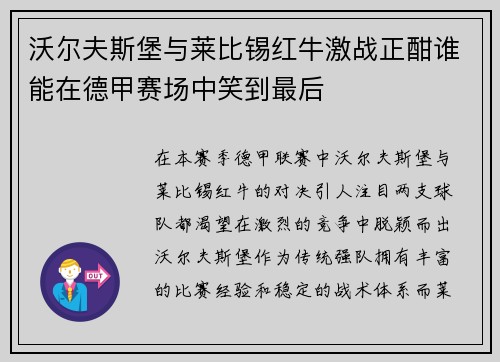 /uploads/images/20250727/wo-er-fu-si-bao-yu-lai-bi-xi-hong-niu-ji-zhan-zheng-han-shui-neng-zai-de-jia-sai-chang-zhong-xiao-dao-zui-hou.webp